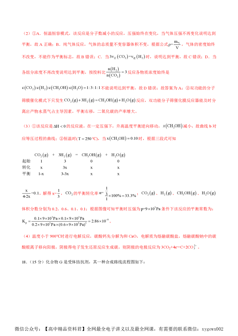 备战2024年高考化学模拟卷（黑龙江、甘肃、吉林、安徽、江西、贵州、广西）07（解析版）_2024高考押题卷_92024赢在高考全系列_赢在高考&middot;黄金8卷备战2024年高考化学模拟卷