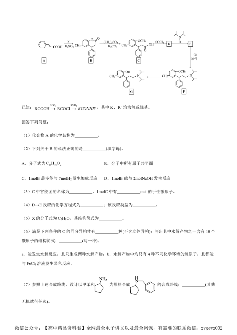 备战2024年高考化学模拟卷（黑龙江、甘肃、吉林、安徽、江西、贵州、广西）07（解析版）_2024高考押题卷_92024赢在高考全系列_赢在高考&middot;黄金8卷备战2024年高考化学模拟卷