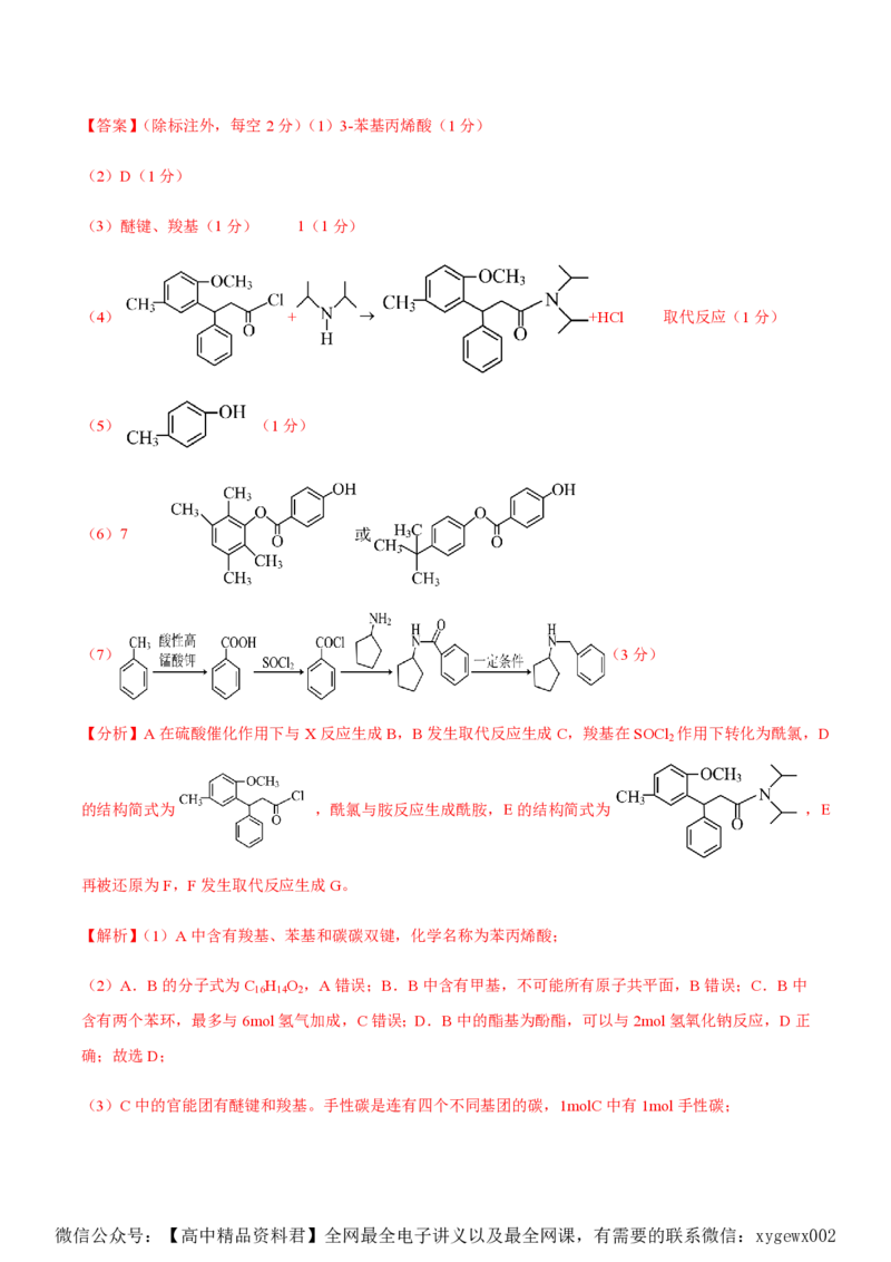 备战2024年高考化学模拟卷（黑龙江、甘肃、吉林、安徽、江西、贵州、广西）07（解析版）_2024高考押题卷_92024赢在高考全系列_赢在高考&middot;黄金8卷备战2024年高考化学模拟卷
