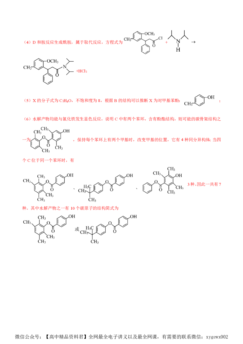 备战2024年高考化学模拟卷（黑龙江、甘肃、吉林、安徽、江西、贵州、广西）07（解析版）_2024高考押题卷_92024赢在高考全系列_赢在高考&middot;黄金8卷备战2024年高考化学模拟卷
