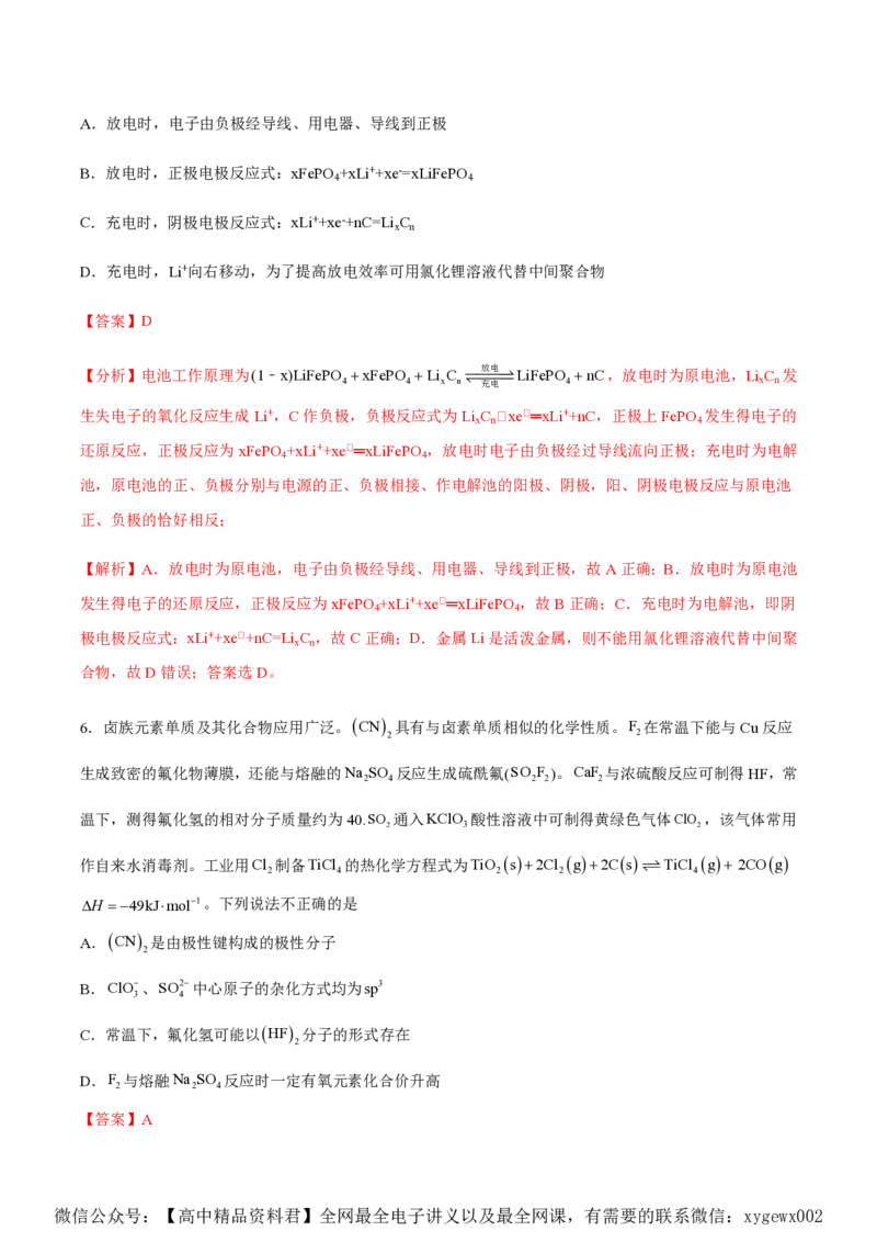 备战2024年高考化学模拟卷（黑龙江、甘肃、吉林、安徽、江西、贵州、广西）07（解析版）_2024高考押题卷_92024赢在高考全系列_赢在高考&middot;黄金8卷备战2024年高考化学模拟卷