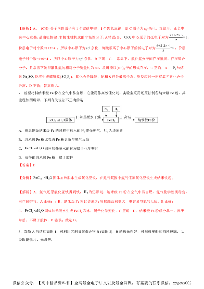备战2024年高考化学模拟卷（黑龙江、甘肃、吉林、安徽、江西、贵州、广西）07（解析版）_2024高考押题卷_92024赢在高考全系列_赢在高考&middot;黄金8卷备战2024年高考化学模拟卷