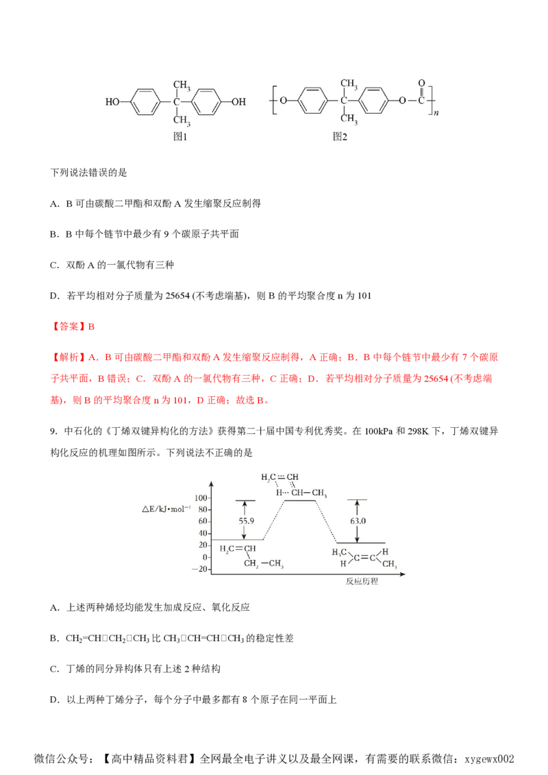 备战2024年高考化学模拟卷（黑龙江、甘肃、吉林、安徽、江西、贵州、广西）07（解析版）_2024高考押题卷_92024赢在高考全系列_赢在高考&middot;黄金8卷备战2024年高考化学模拟卷