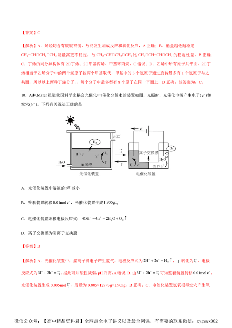 备战2024年高考化学模拟卷（黑龙江、甘肃、吉林、安徽、江西、贵州、广西）07（解析版）_2024高考押题卷_92024赢在高考全系列_赢在高考&middot;黄金8卷备战2024年高考化学模拟卷