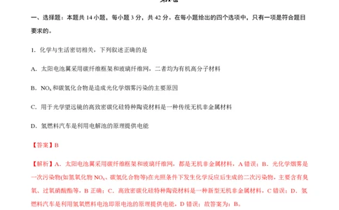 备战2024年高考化学模拟卷（黑龙江、甘肃、吉林、安徽、江西、贵州、广西）07（解析版）_2024高考押题卷_92024赢在高考全系列_赢在高考&middot;黄金8卷备战2024年高考化学模拟卷