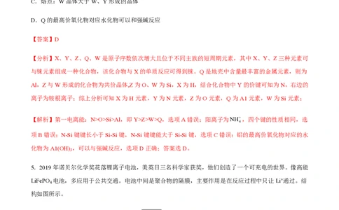 备战2024年高考化学模拟卷（黑龙江、甘肃、吉林、安徽、江西、贵州、广西）07（解析版）_2024高考押题卷_92024赢在高考全系列_赢在高考&middot;黄金8卷备战2024年高考化学模拟卷