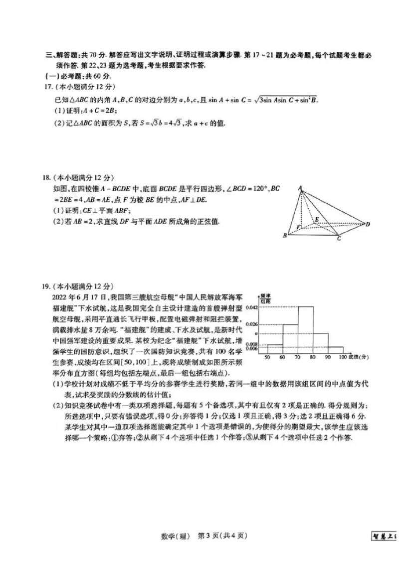 2023届江西省智慧上进新高三上学期入学摸底考试理科数学试题(1)_2023年8月_028月合集_2023届江西省智慧上进新高三上学期入学摸底考试