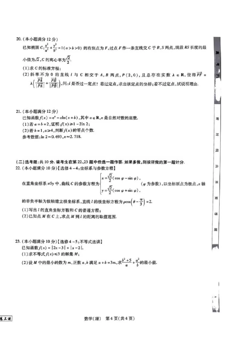 2023届江西省智慧上进新高三上学期入学摸底考试理科数学试题(1)_2023年8月_028月合集_2023届江西省智慧上进新高三上学期入学摸底考试