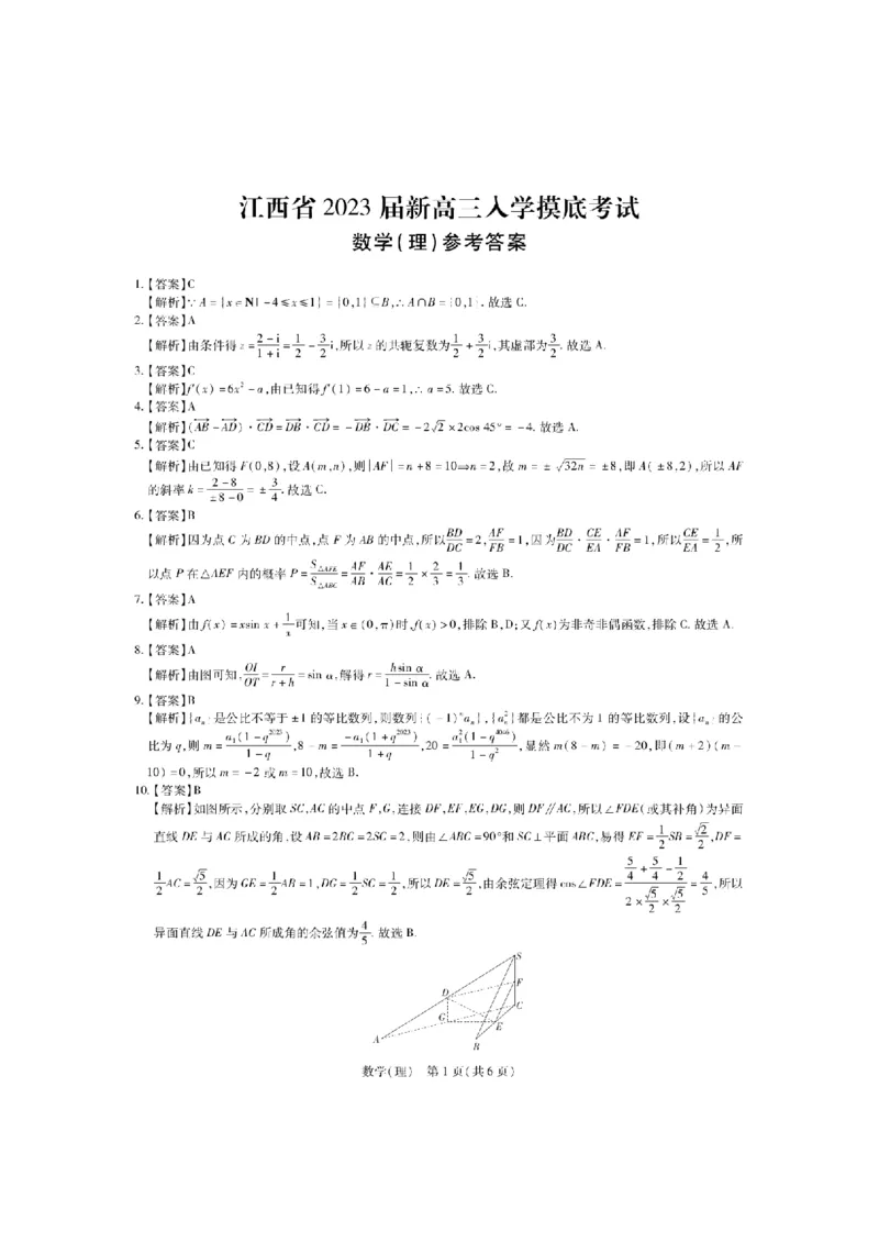 2023届江西省智慧上进新高三上学期入学摸底考试理科数学试题(1)_2023年8月_028月合集_2023届江西省智慧上进新高三上学期入学摸底考试