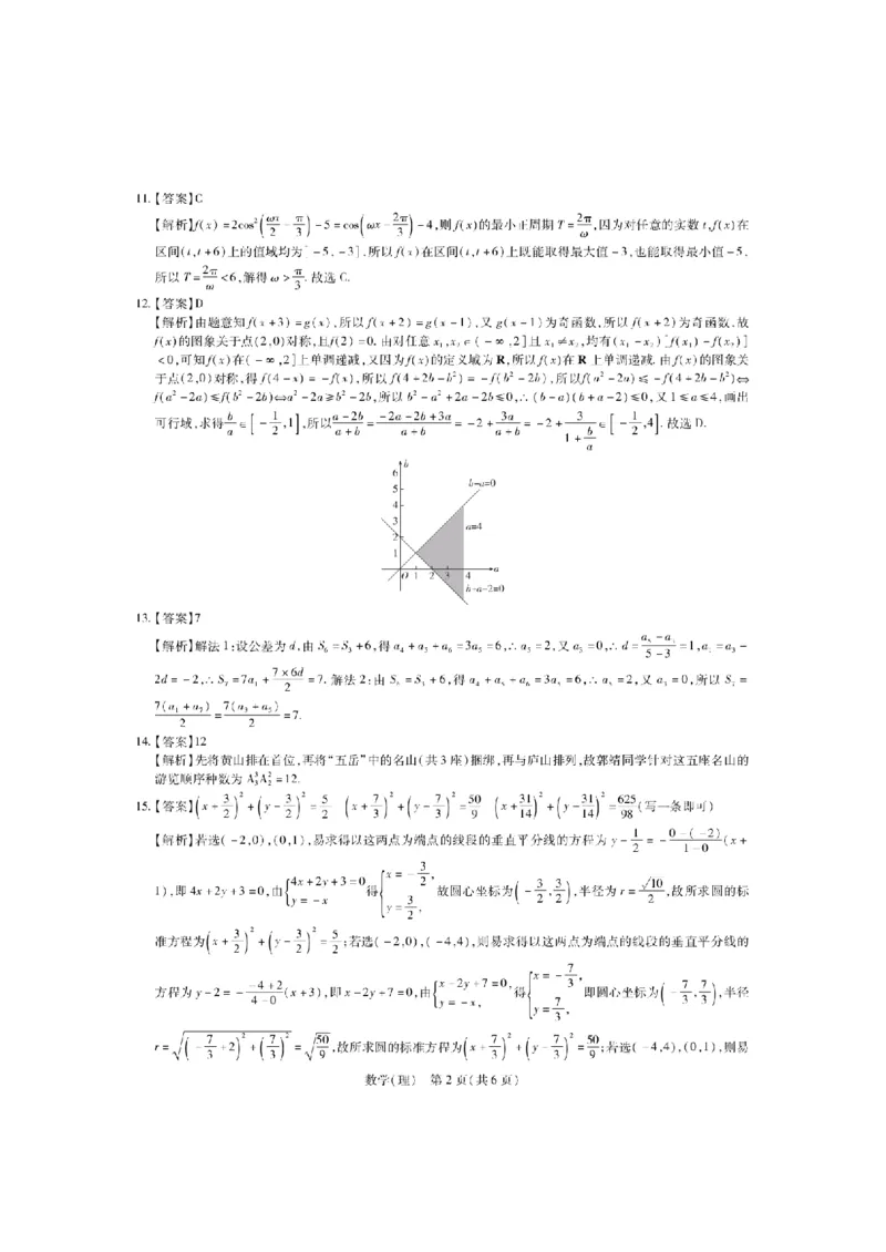 2023届江西省智慧上进新高三上学期入学摸底考试理科数学试题(1)_2023年8月_028月合集_2023届江西省智慧上进新高三上学期入学摸底考试