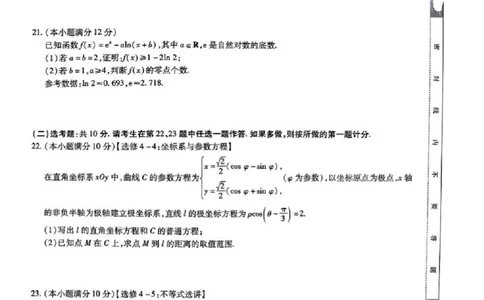 2023届江西省智慧上进新高三上学期入学摸底考试理科数学试题(1)_2023年8月_028月合集_2023届江西省智慧上进新高三上学期入学摸底考试