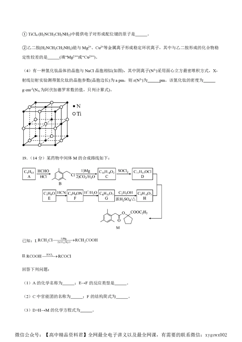 备战2024年高考化学模拟卷（黑龙江、甘肃、吉林、安徽、江西、贵州、广西）02（考试版）_2024高考押题卷_92024赢在高考全系列_赢在高考&middot;黄金8卷备战2024年高考化学模拟卷