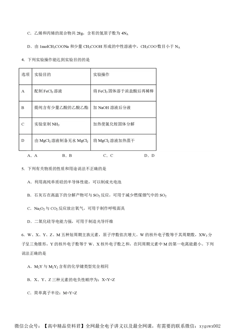 备战2024年高考化学模拟卷（黑龙江、甘肃、吉林、安徽、江西、贵州、广西）02（考试版）_2024高考押题卷_92024赢在高考全系列_赢在高考&middot;黄金8卷备战2024年高考化学模拟卷