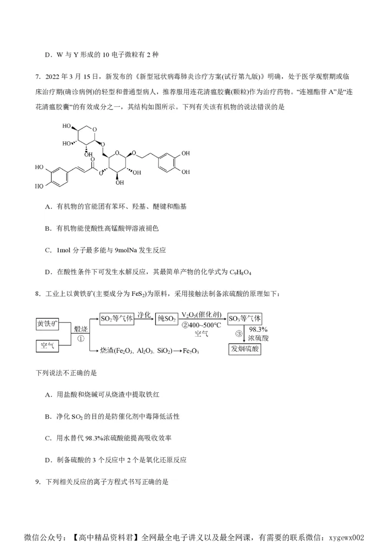 备战2024年高考化学模拟卷（黑龙江、甘肃、吉林、安徽、江西、贵州、广西）02（考试版）_2024高考押题卷_92024赢在高考全系列_赢在高考&middot;黄金8卷备战2024年高考化学模拟卷