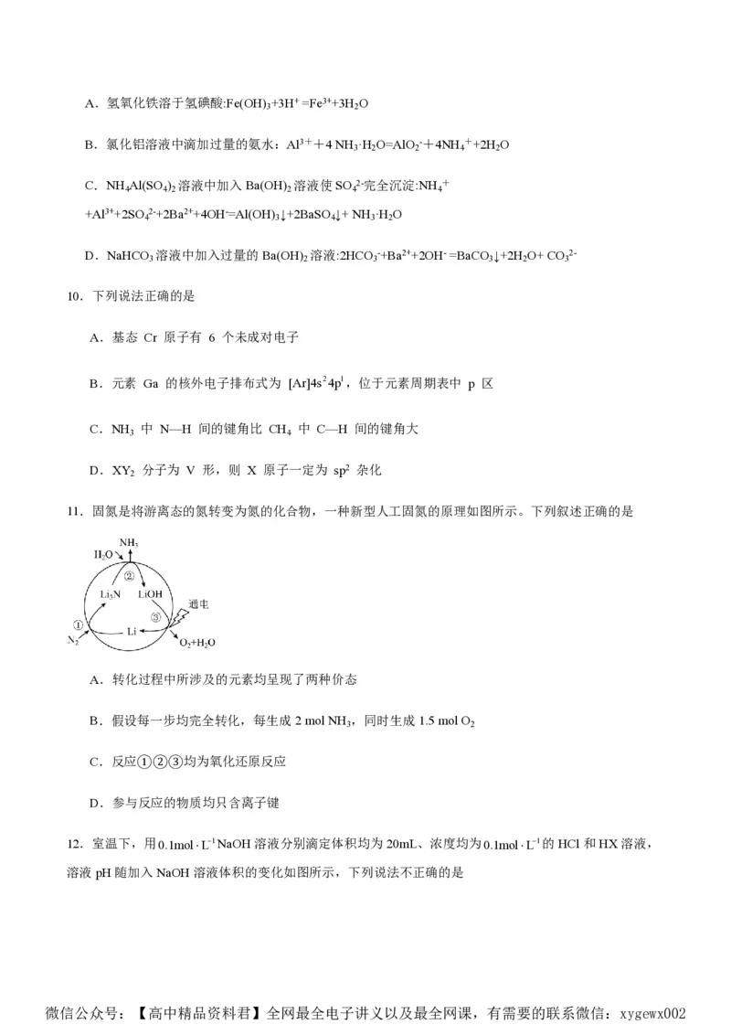 备战2024年高考化学模拟卷（黑龙江、甘肃、吉林、安徽、江西、贵州、广西）02（考试版）_2024高考押题卷_92024赢在高考全系列_赢在高考&middot;黄金8卷备战2024年高考化学模拟卷