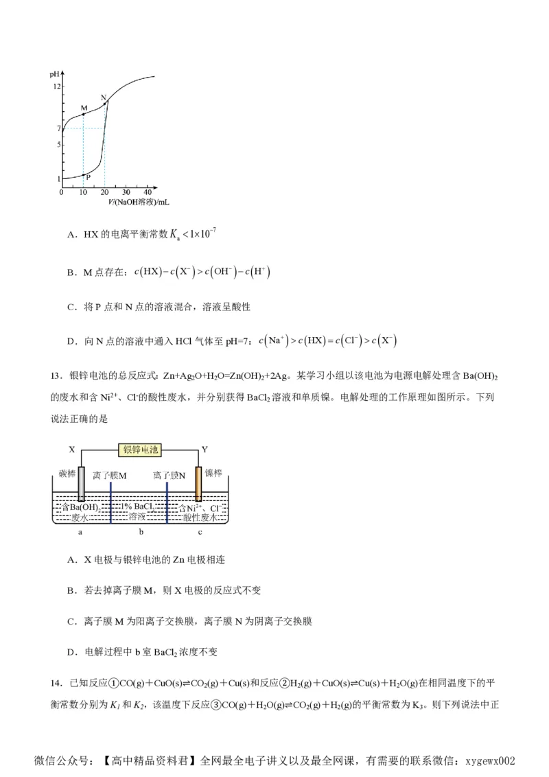 备战2024年高考化学模拟卷（黑龙江、甘肃、吉林、安徽、江西、贵州、广西）02（考试版）_2024高考押题卷_92024赢在高考全系列_赢在高考&middot;黄金8卷备战2024年高考化学模拟卷