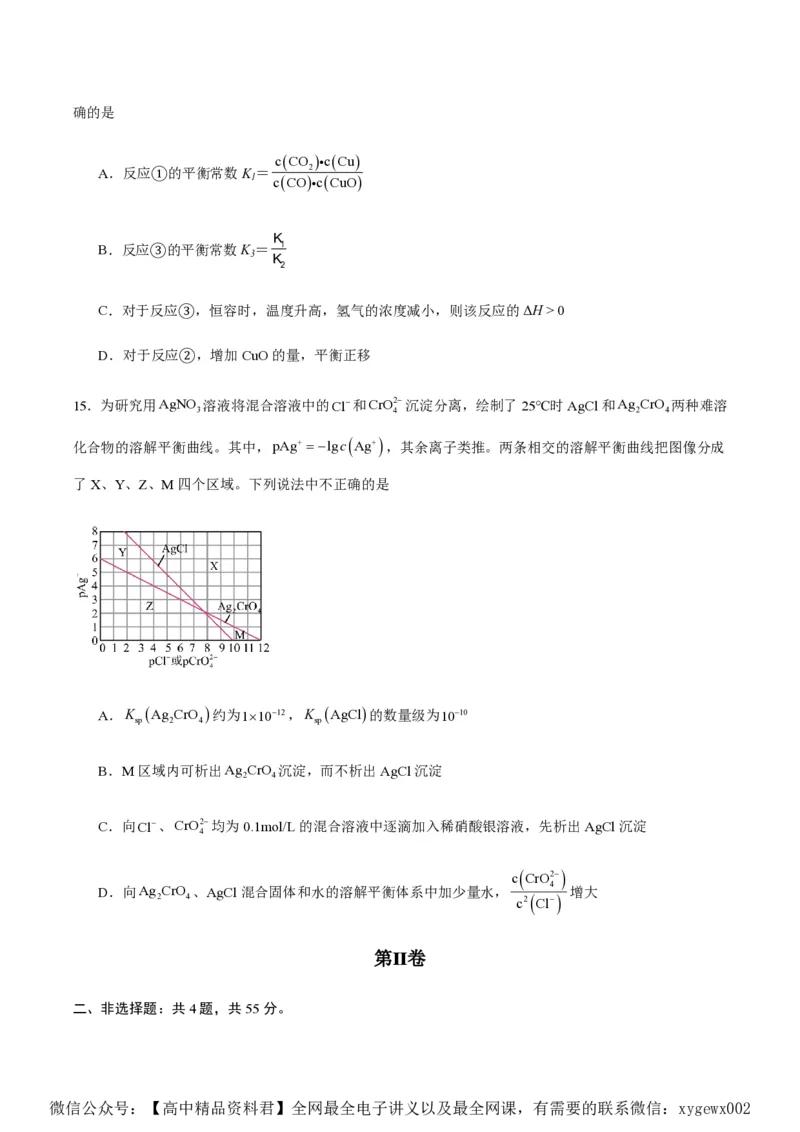 备战2024年高考化学模拟卷（黑龙江、甘肃、吉林、安徽、江西、贵州、广西）02（考试版）_2024高考押题卷_92024赢在高考全系列_赢在高考&middot;黄金8卷备战2024年高考化学模拟卷
