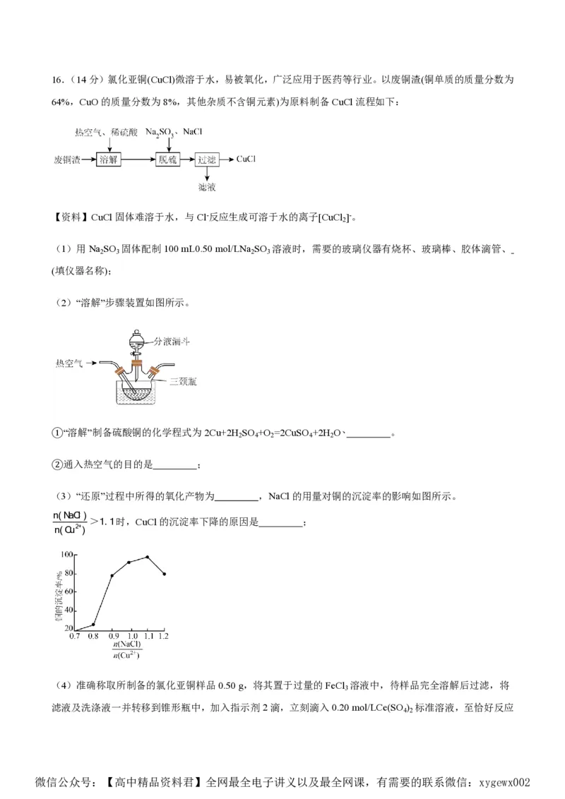 备战2024年高考化学模拟卷（黑龙江、甘肃、吉林、安徽、江西、贵州、广西）02（考试版）_2024高考押题卷_92024赢在高考全系列_赢在高考&middot;黄金8卷备战2024年高考化学模拟卷