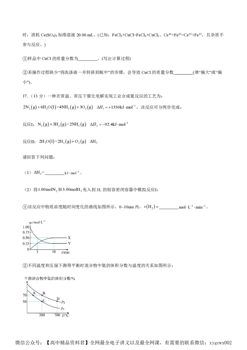 备战2024年高考化学模拟卷（黑龙江、甘肃、吉林、安徽、江西、贵州、广西）02（考试版）_2024高考押题卷_92024赢在高考全系列_赢在高考&middot;黄金8卷备战2024年高考化学模拟卷