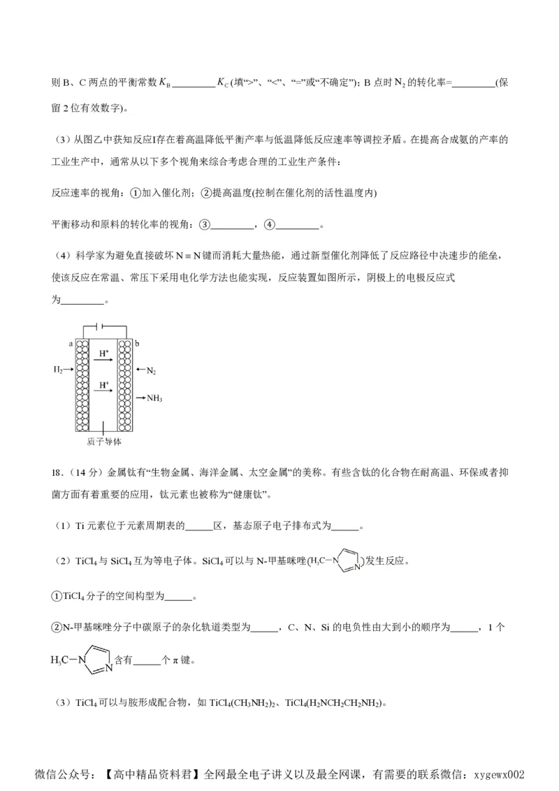 备战2024年高考化学模拟卷（黑龙江、甘肃、吉林、安徽、江西、贵州、广西）02（考试版）_2024高考押题卷_92024赢在高考全系列_赢在高考&middot;黄金8卷备战2024年高考化学模拟卷