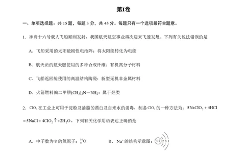 备战2024年高考化学模拟卷（黑龙江、甘肃、吉林、安徽、江西、贵州、广西）02（考试版）_2024高考押题卷_92024赢在高考全系列_赢在高考&middot;黄金8卷备战2024年高考化学模拟卷