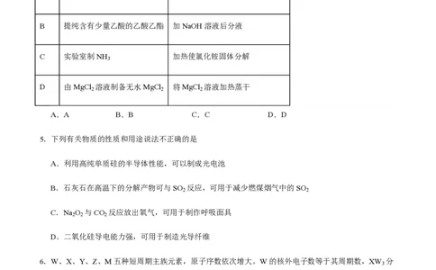 备战2024年高考化学模拟卷（黑龙江、甘肃、吉林、安徽、江西、贵州、广西）02（考试版）_2024高考押题卷_92024赢在高考全系列_赢在高考&middot;黄金8卷备战2024年高考化学模拟卷