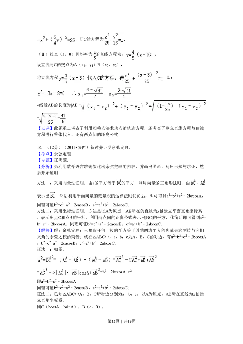 2011年高考数学试卷（理）（陕西）（解析卷）_数学历年高考真题_新&middot;PDF版2008-2025&middot;高考数学真题_数学（按省份分类）2008-2025_2008-2025&middot;（陕西）数学高考真题