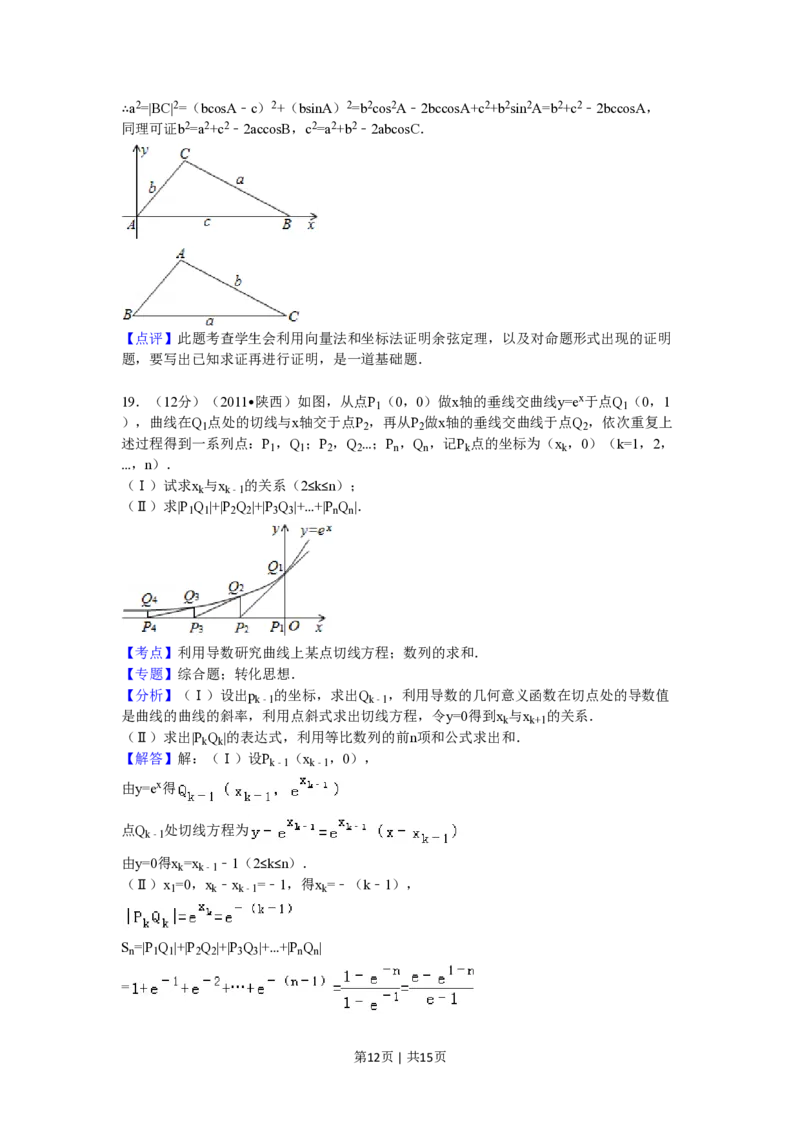 2011年高考数学试卷（理）（陕西）（解析卷）_数学历年高考真题_新&middot;PDF版2008-2025&middot;高考数学真题_数学（按省份分类）2008-2025_2008-2025&middot;（陕西）数学高考真题