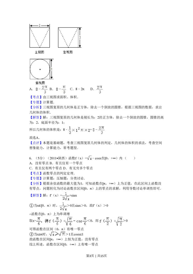 2011年高考数学试卷（理）（陕西）（解析卷）_数学历年高考真题_新&middot;PDF版2008-2025&middot;高考数学真题_数学（按省份分类）2008-2025_2008-2025&middot;（陕西）数学高考真题