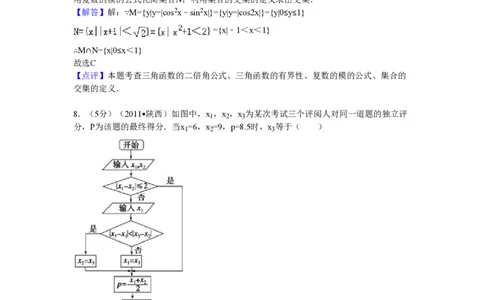 2011年高考数学试卷（理）（陕西）（解析卷）_数学历年高考真题_新&middot;PDF版2008-2025&middot;高考数学真题_数学（按省份分类）2008-2025_2008-2025&middot;（陕西）数学高考真题
