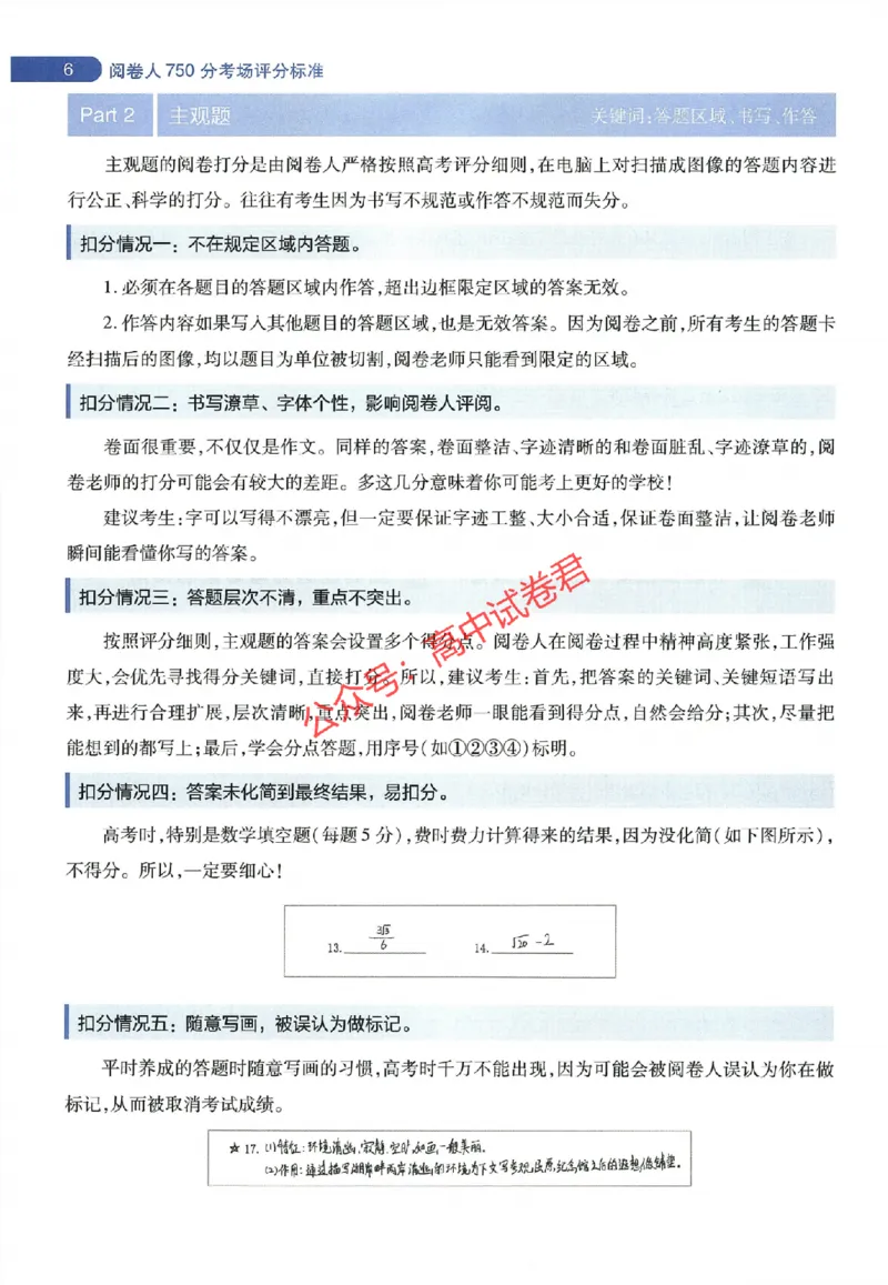 天星教育2024年高考临考预测押题密卷全国版理科卷阅卷人750分考场评分标准_1_2024高考押题卷_12024天星全系列_@@@天星临考押题密卷汇总重复