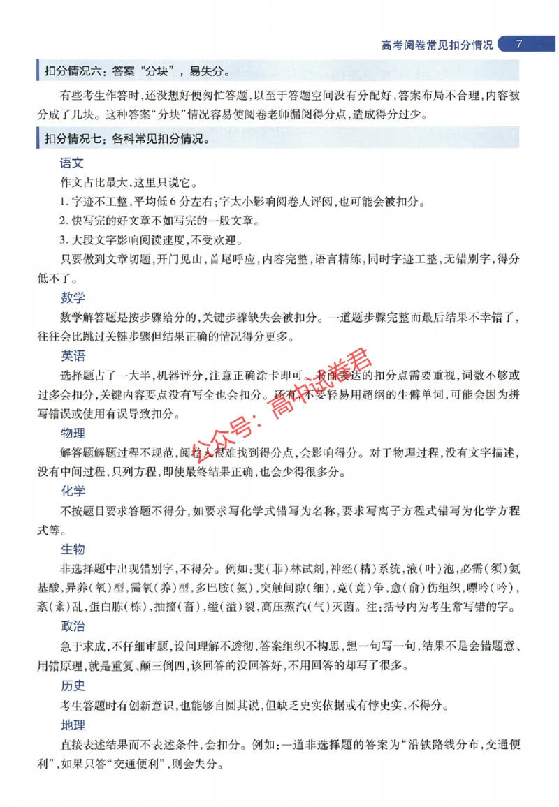天星教育2024年高考临考预测押题密卷全国版理科卷阅卷人750分考场评分标准_1_2024高考押题卷_12024天星全系列_@@@天星临考押题密卷汇总重复