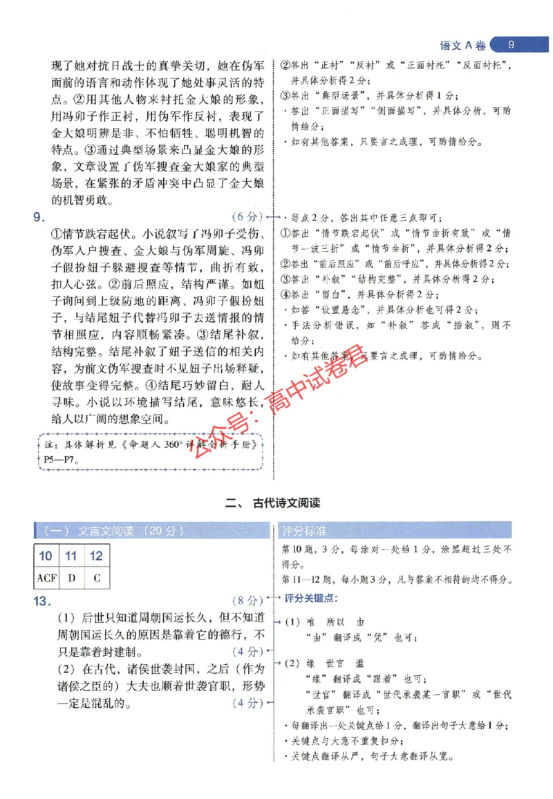 天星教育2024年高考临考预测押题密卷全国版理科卷阅卷人750分考场评分标准_1_2024高考押题卷_12024天星全系列_@@@天星临考押题密卷汇总重复