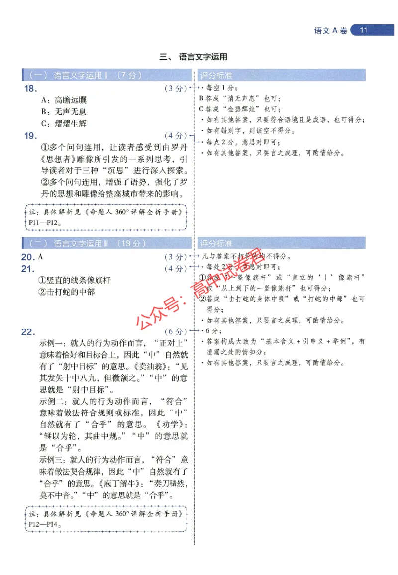 天星教育2024年高考临考预测押题密卷全国版理科卷阅卷人750分考场评分标准_1_2024高考押题卷_12024天星全系列_@@@天星临考押题密卷汇总重复