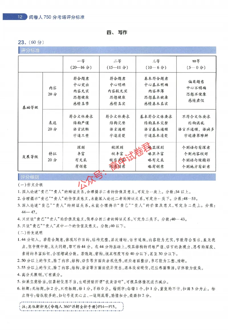 天星教育2024年高考临考预测押题密卷全国版理科卷阅卷人750分考场评分标准_1_2024高考押题卷_12024天星全系列_@@@天星临考押题密卷汇总重复