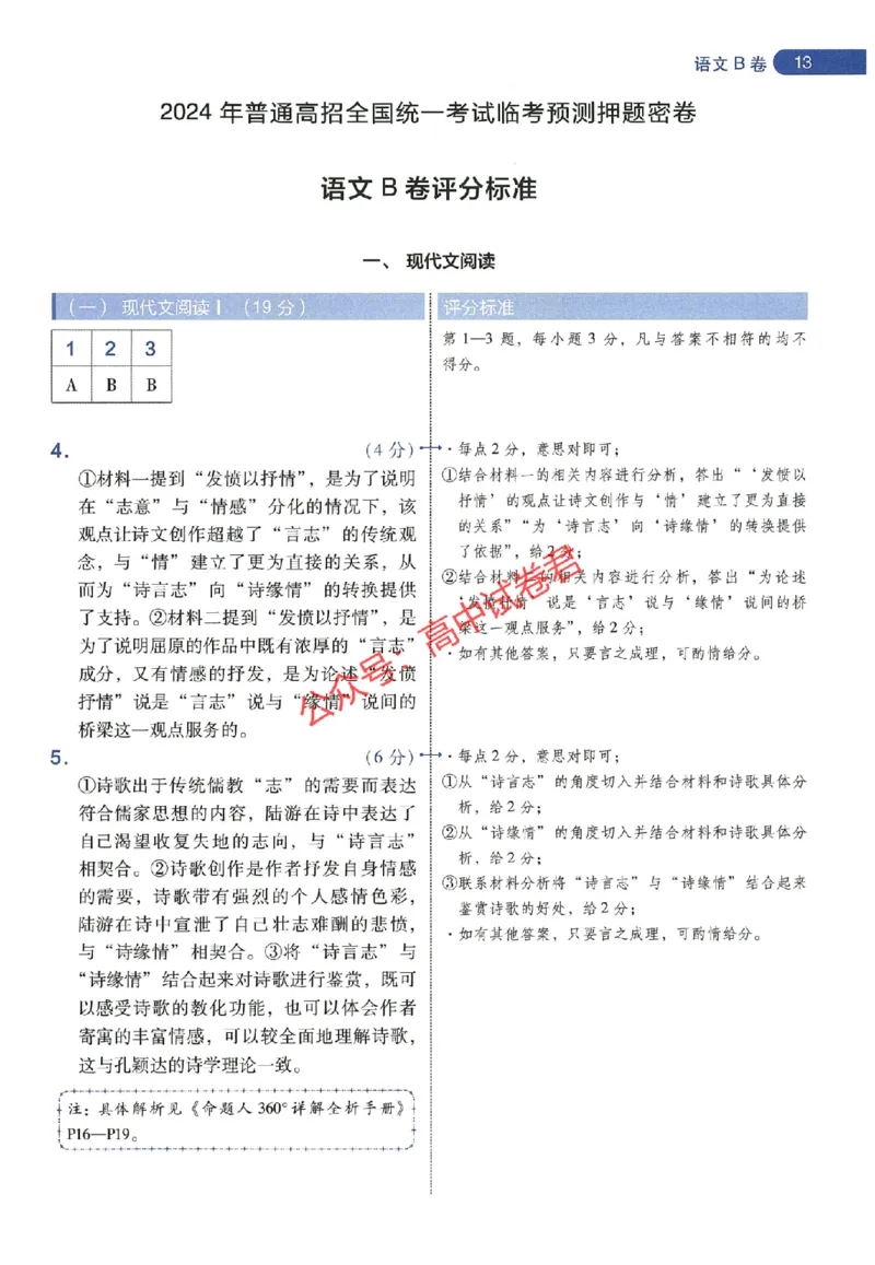 天星教育2024年高考临考预测押题密卷全国版理科卷阅卷人750分考场评分标准_1_2024高考押题卷_12024天星全系列_@@@天星临考押题密卷汇总重复