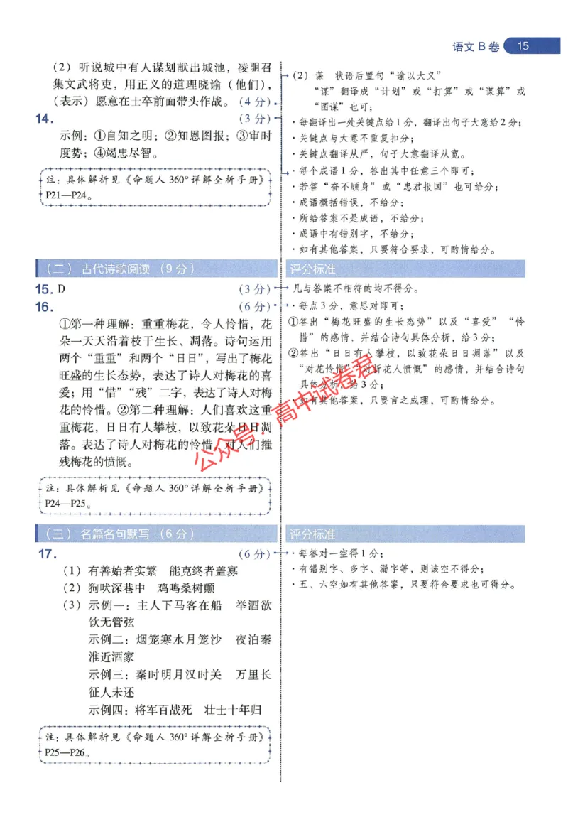 天星教育2024年高考临考预测押题密卷全国版理科卷阅卷人750分考场评分标准_1_2024高考押题卷_12024天星全系列_@@@天星临考押题密卷汇总重复