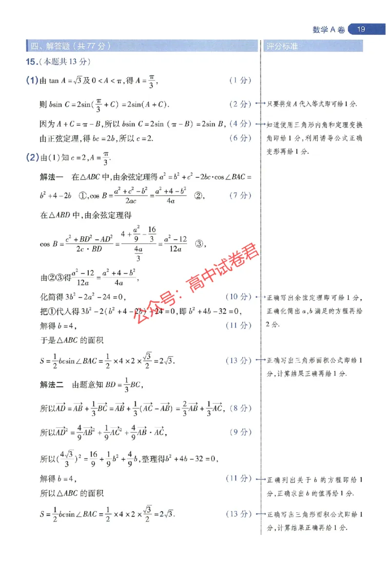 天星教育2024年高考临考预测押题密卷全国版理科卷阅卷人750分考场评分标准_1_2024高考押题卷_12024天星全系列_@@@天星临考押题密卷汇总重复