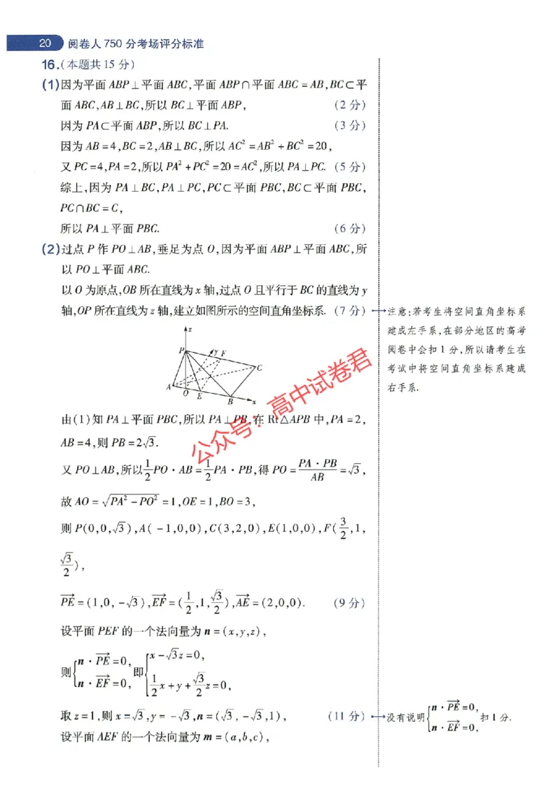 天星教育2024年高考临考预测押题密卷全国版理科卷阅卷人750分考场评分标准_1_2024高考押题卷_12024天星全系列_@@@天星临考押题密卷汇总重复
