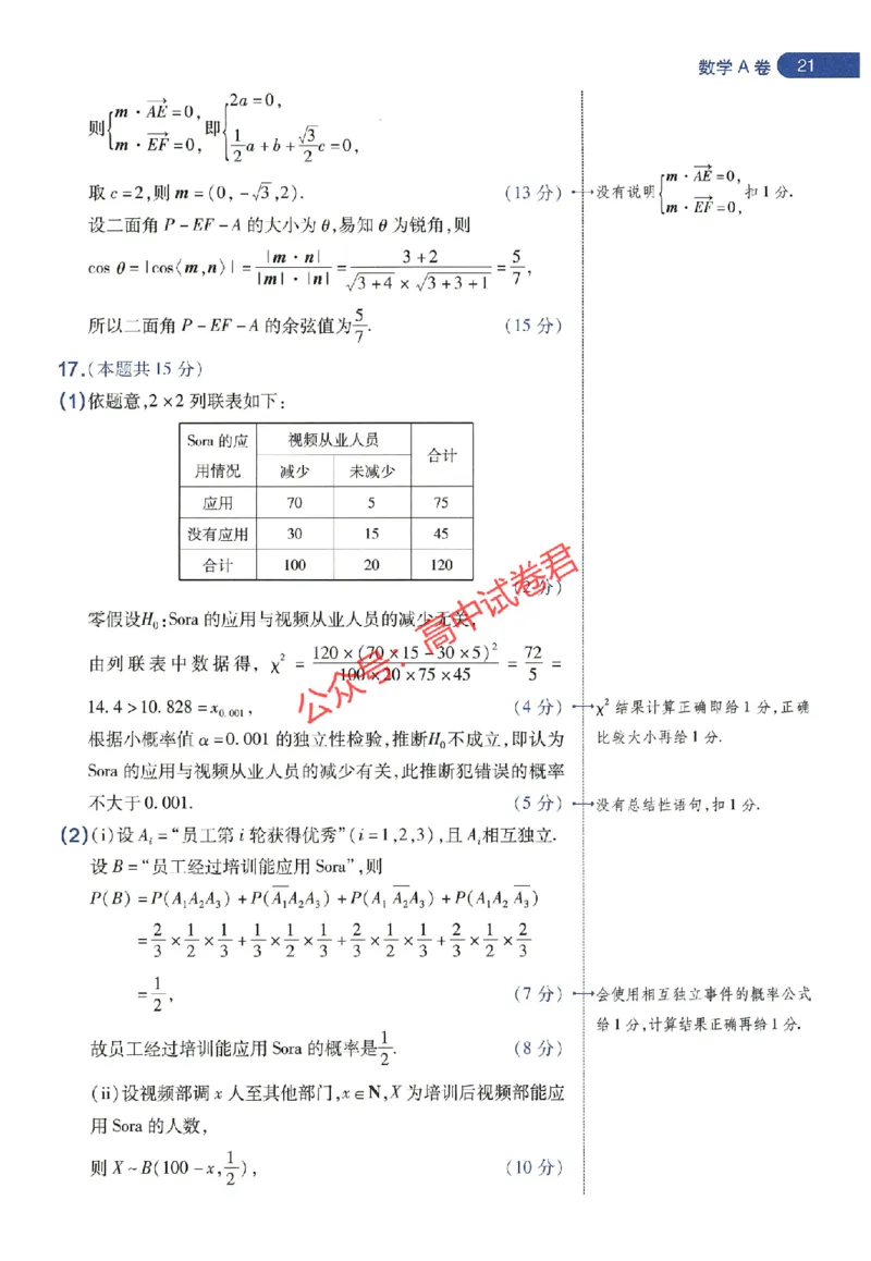 天星教育2024年高考临考预测押题密卷全国版理科卷阅卷人750分考场评分标准_1_2024高考押题卷_12024天星全系列_@@@天星临考押题密卷汇总重复