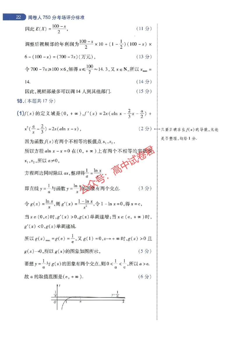 天星教育2024年高考临考预测押题密卷全国版理科卷阅卷人750分考场评分标准_1_2024高考押题卷_12024天星全系列_@@@天星临考押题密卷汇总重复