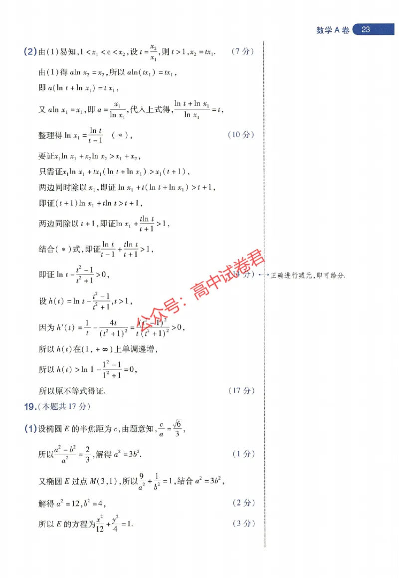 天星教育2024年高考临考预测押题密卷全国版理科卷阅卷人750分考场评分标准_1_2024高考押题卷_12024天星全系列_@@@天星临考押题密卷汇总重复
