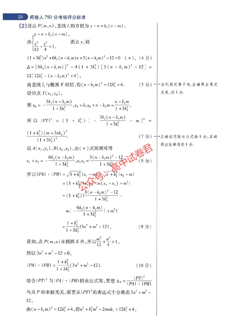 天星教育2024年高考临考预测押题密卷全国版理科卷阅卷人750分考场评分标准_1_2024高考押题卷_12024天星全系列_@@@天星临考押题密卷汇总重复