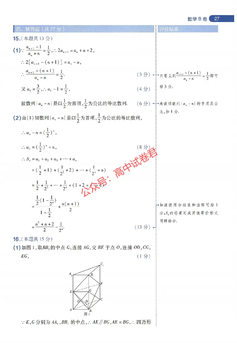 天星教育2024年高考临考预测押题密卷全国版理科卷阅卷人750分考场评分标准_1_2024高考押题卷_12024天星全系列_@@@天星临考押题密卷汇总重复