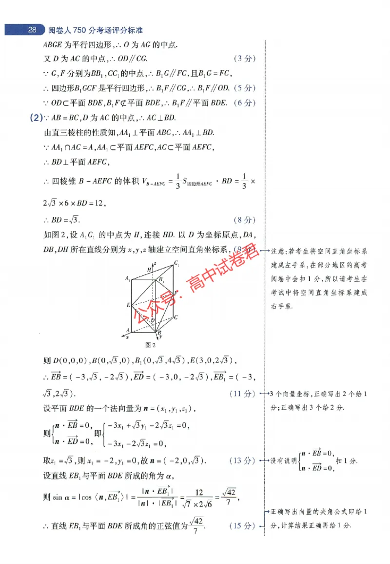 天星教育2024年高考临考预测押题密卷全国版理科卷阅卷人750分考场评分标准_1_2024高考押题卷_12024天星全系列_@@@天星临考押题密卷汇总重复