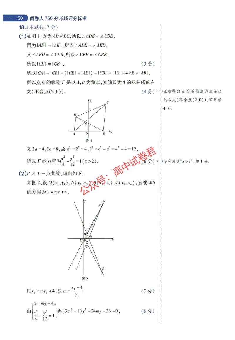 天星教育2024年高考临考预测押题密卷全国版理科卷阅卷人750分考场评分标准_1_2024高考押题卷_12024天星全系列_@@@天星临考押题密卷汇总重复