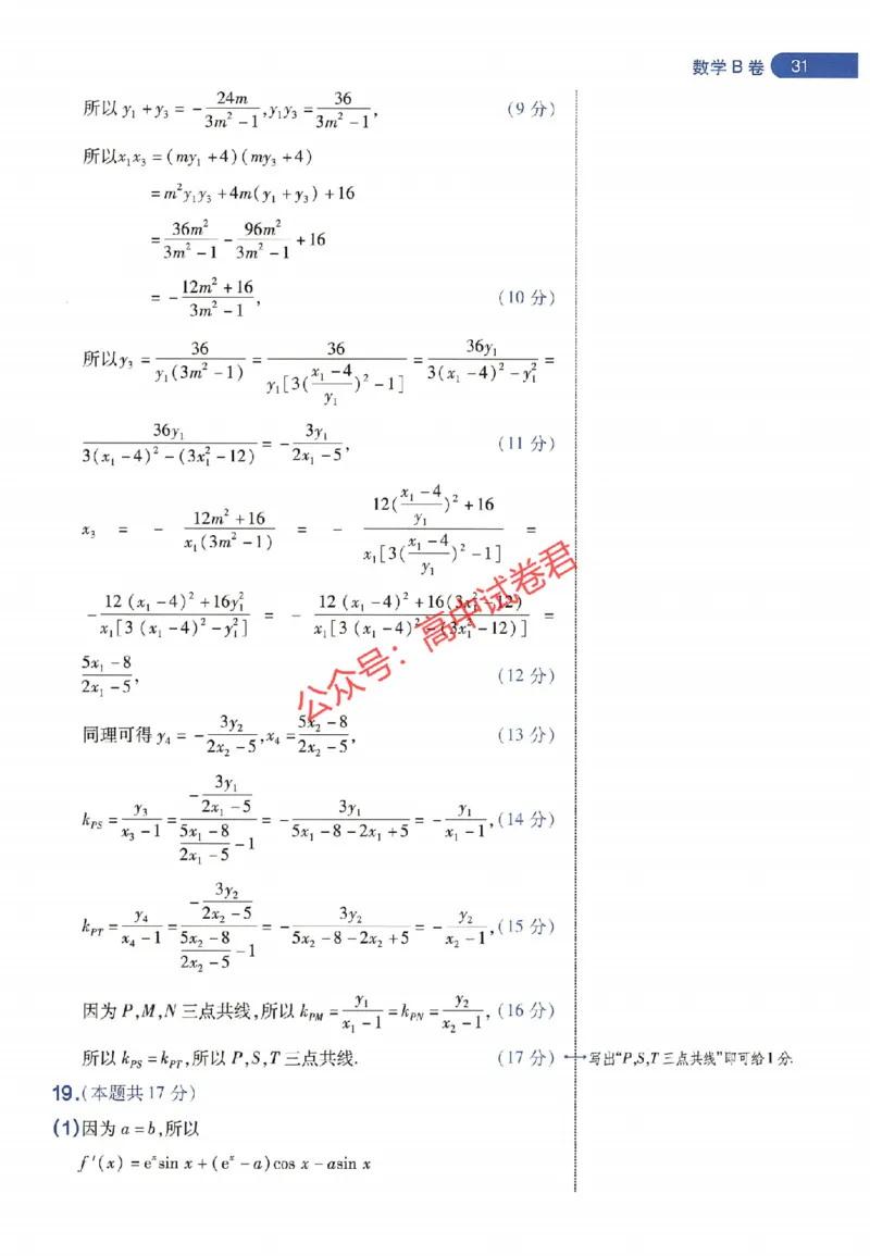 天星教育2024年高考临考预测押题密卷全国版理科卷阅卷人750分考场评分标准_1_2024高考押题卷_12024天星全系列_@@@天星临考押题密卷汇总重复