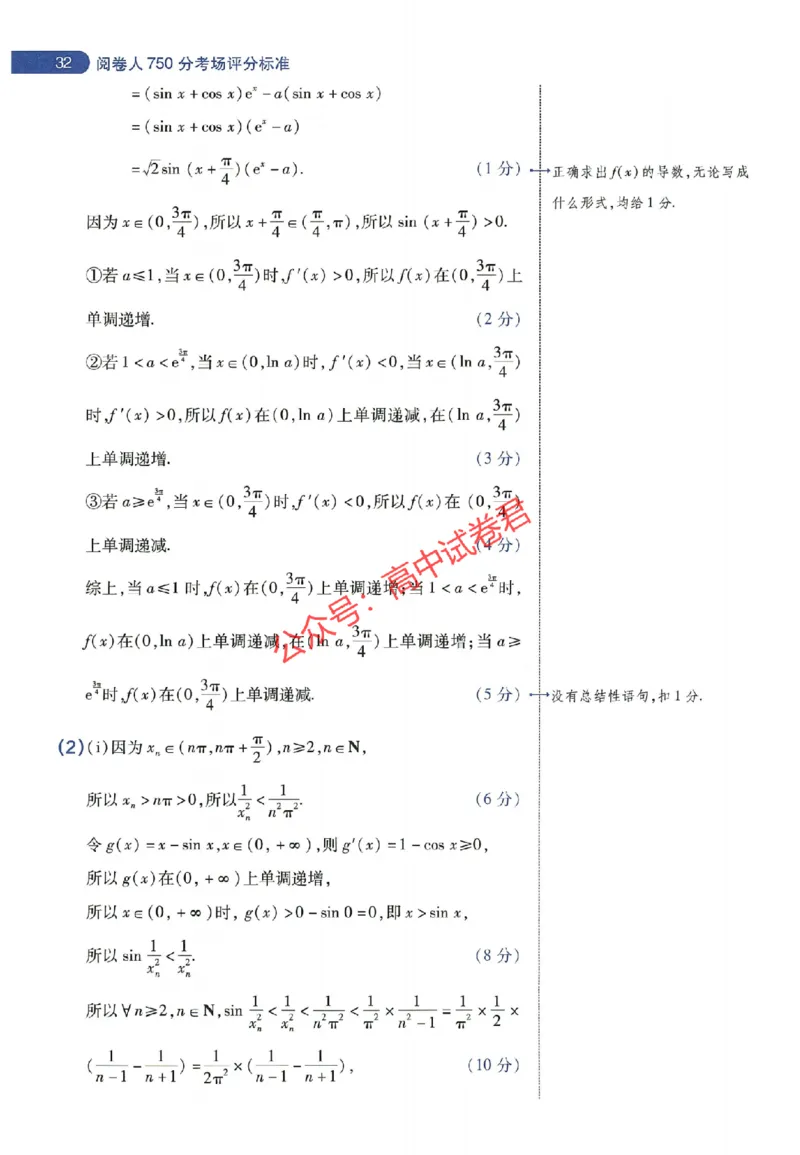 天星教育2024年高考临考预测押题密卷全国版理科卷阅卷人750分考场评分标准_1_2024高考押题卷_12024天星全系列_@@@天星临考押题密卷汇总重复