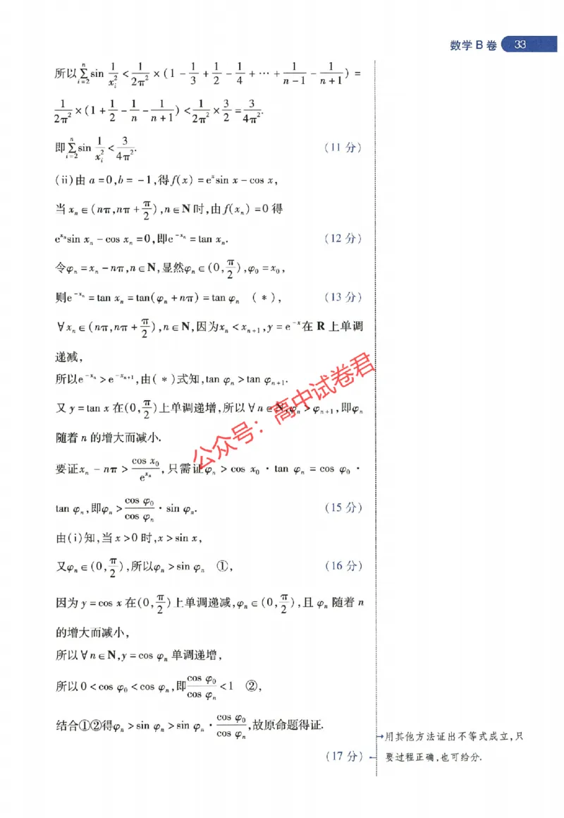 天星教育2024年高考临考预测押题密卷全国版理科卷阅卷人750分考场评分标准_1_2024高考押题卷_12024天星全系列_@@@天星临考押题密卷汇总重复