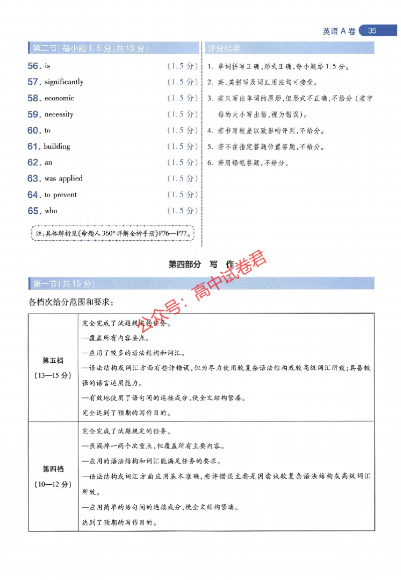 天星教育2024年高考临考预测押题密卷全国版理科卷阅卷人750分考场评分标准_1_2024高考押题卷_12024天星全系列_@@@天星临考押题密卷汇总重复